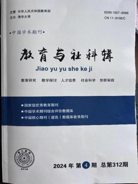 德宏師范高等?？茖W(xué)?！そ煌▽W(xué)院王瑩老師《新時代民航高校民航專業(yè)大學(xué)管理模式的創(chuàng)新與實踐》獲《教育與社科輯》刊發(fā)