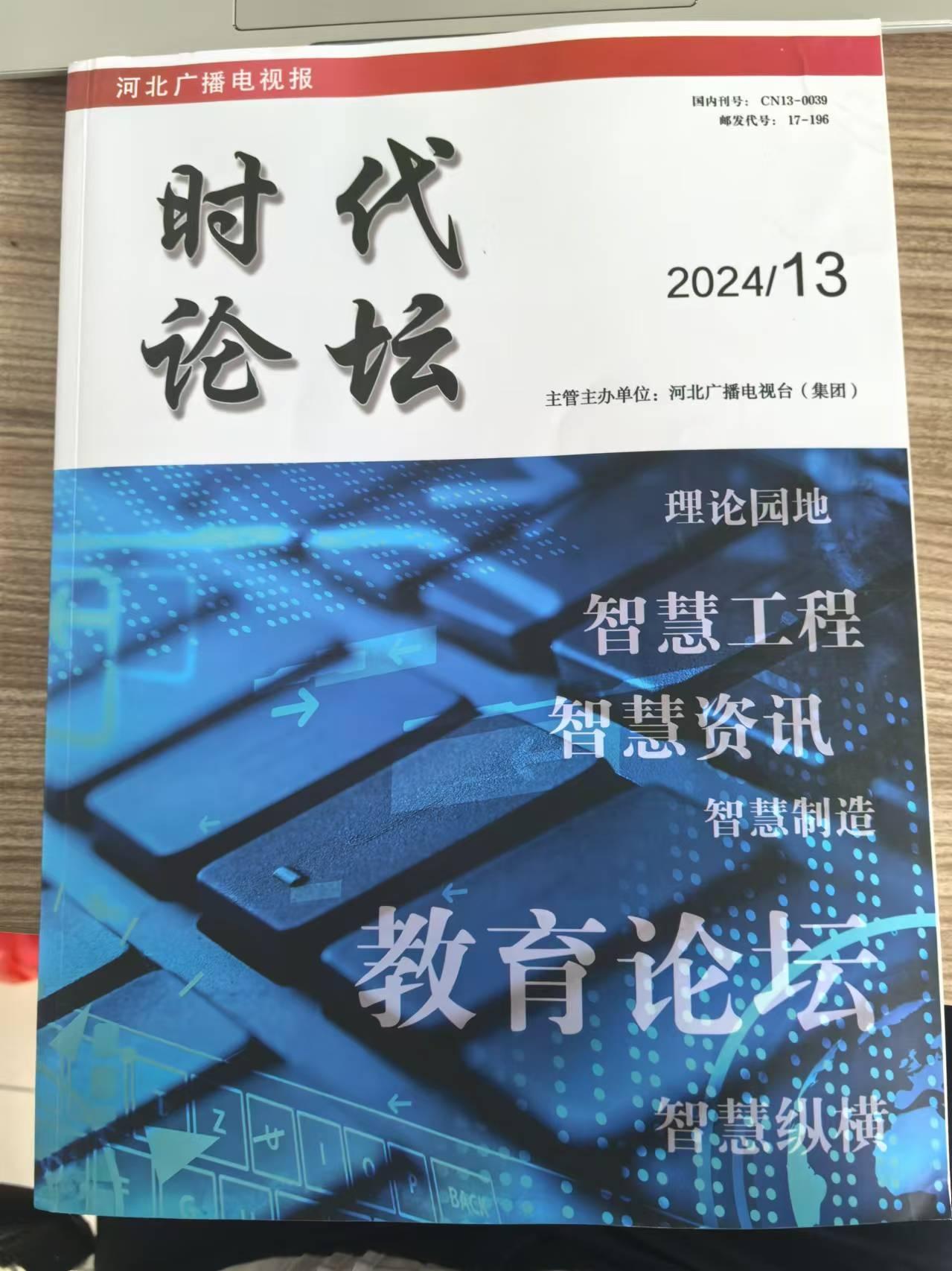 德宏師范高等專科學(xué)?！そ煌▽W(xué)院彭亞娟老師《基于風(fēng)險管理的民航安檢模式創(chuàng)新》獲《時代論壇》刊發(fā)